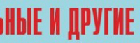 Комплект плакатов "Аварийно-спасательные и другие неотложные работы" (без обложки) - fgospostavki.ru - Новоалтайск