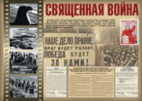 Комплект плакатов "Великая Победа" - fgospostavki.ru - Новоалтайск