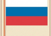 Комплект плакатов "Государственные и военные символы Российской Федерации" - fgospostavki.ru - Новоалтайск