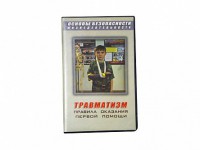 Учебный фильм "Правила оказания первой помощи" - fgospostavki.ru - Новоалтайск