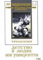 DVD "Трилогия о Горьком (2 диска)" - fgospostavki.ru - Новоалтайск