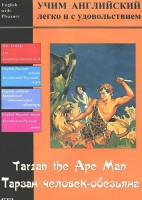 DVD Учим иностранный язык легко и с удовольствием «Тарзан-человек-обезьяна» - fgospostavki.ru - Новоалтайск