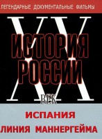 DVD документальный фильм "Испания. Линия Маннергейма" - fgospostavki.ru - Новоалтайск