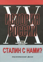 DVD документальный фильм "Сталин с нами?" - fgospostavki.ru - Новоалтайск