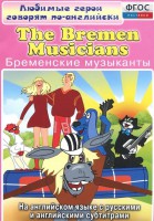 DVD "Любимые герои говорят по-английски. Бременские музыканты" - fgospostavki.ru - Новоалтайск