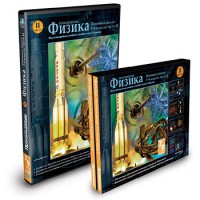 CD-ROM «Физика 7-9 класс: часть 2» - fgospostavki.ru - Новоалтайск