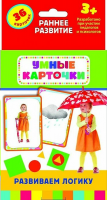 Карточки Домана "Развиваем логику" - fgospostavki.ru - Новоалтайск