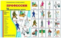 Демонстрационные карточки "Профессии" - fgospostavki.ru - Новоалтайск