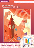 Интерактивные тесты. Английский язык. Грамматика: части речи - fgospostavki.ru - Новоалтайск