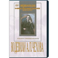DVD "Водевили Чехова А.П. (на 2-х дисках)" - fgospostavki.ru - Новоалтайск