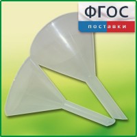 Набор химических воронок ПП (75 и 100 миллилитров) - fgospostavki.ru - Новоалтайск