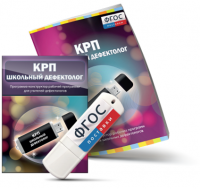 Конструктор рабочей программы для школьных дефектологов на USB - носителе - fgospostavki.ru - Новоалтайск
