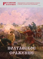 Брошюра "Полтавское сражение" - fgospostavki.ru - Новоалтайск