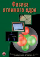 DVD "Физика. Физика атомного ядра" - fgospostavki.ru - Новоалтайск