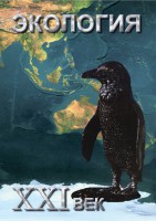 DVD "Экология. ХХI век" - fgospostavki.ru - Новоалтайск