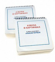Пособие для незрячих - Азбука в картинках - fgospostavki.ru - Новоалтайск