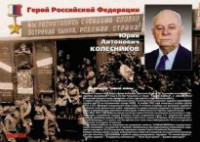 Комплект плакатов "Твои Герои, Россия" - fgospostavki.ru - Новоалтайск