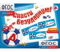 Спасти Безударную! - fgospostavki.ru - Новоалтайск