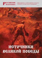 Брошюра "Источники Великой Победы" - fgospostavki.ru - Новоалтайск