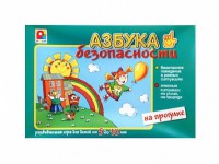 Развивающая игра "Азбука безопасности: на прогулке" - fgospostavki.ru - Новоалтайск