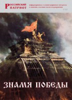 Брошюра "Знамя Победы" - fgospostavki.ru - Новоалтайск