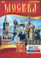 DVD "Москва" - fgospostavki.ru - Новоалтайск
