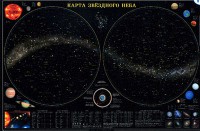Карта звездного неба (для школьников) - fgospostavki.ru - Новоалтайск