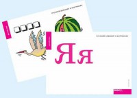 Набор букв русского  алфавита (демонстрационный) - fgospostavki.ru - Новоалтайск