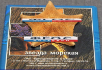 Сухой препарат "Звезда морская" - fgospostavki.ru - Новоалтайск