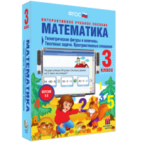 Математика 3 класс. Геометрические фигуры и величины. Текстовые задачи. Пространственные отношения - fgospostavki.ru - Новоалтайск