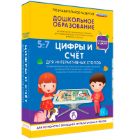 Интерактивное развивающее пособие "Для интерактивных столов. Цифры и счёт." - fgospostavki.ru - Новоалтайск