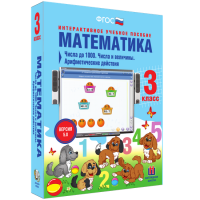 Математика 3 класс. Числа до 1000. Числа и величины. Арифметические действия - fgospostavki.ru - Новоалтайск