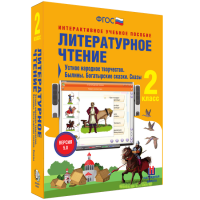 Литературное чтение 2 класс. Устное народное творчество. Былины. Богатырские сказки. Сказы - fgospostavki.ru - Новоалтайск