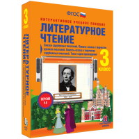 Литературное чтение 3 класс. Сказки зарубежных писателей. Повесть-сказка в творчестве русских писателей. Повесть-сказка в творчестве зарубежных писателей. Тема и идея произведения - fgospostavki.ru - Новоалтайск