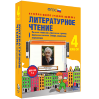 Литературное чтение 4 класс. Писатели и поэты XX в. Поэтические страницы. Зарубежные писатели. Словари, справочники, энциклопедии - fgospostavki.ru - Новоалтайск