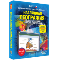 Наглядная география. Начальный курс. 5 – 6 классы - fgospostavki.ru - Новоалтайск