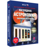 Наглядная астрономия. Эволюция вселенной - fgospostavki.ru - Новоалтайск