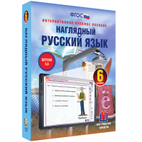 Наглядный русский язык. 6 класс - fgospostavki.ru - Новоалтайск