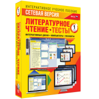 Сетевая версия. Тесты. Литературное чтение 1 класс - fgospostavki.ru - Новоалтайск