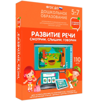Интерактивное развивающее пособие "Развитие речи. Смотрим, слышим, говорим." - fgospostavki.ru - Новоалтайск