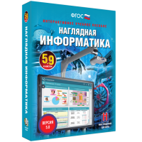 Наглядная информатика. 5 - 9 классы - fgospostavki.ru - Новоалтайск