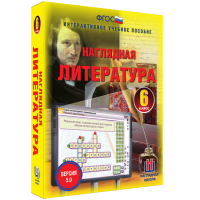 Наглядная литература. 6 класс - fgospostavki.ru - Новоалтайск