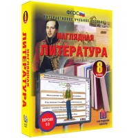 Наглядная литература. 8 класс - fgospostavki.ru - Новоалтайск