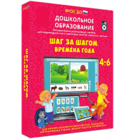 Интерактивное развивающее пособие "Шаг за шагом. Времена года" - fgospostavki.ru - Новоалтайск