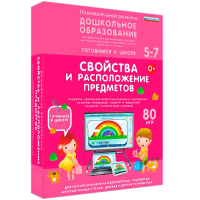 Интерактивное развивающее пособие "Свойства и расположение предметов" - fgospostavki.ru - Новоалтайск
