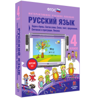 Русский язык 4 класс. Звуки и буквы. Состав слова. Слово, текст, предложение. Синтаксис и пунктуация. Лексика - fgospostavki.ru - Новоалтайск
