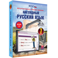 Наглядный русский язык. 7 класс - fgospostavki.ru - Новоалтайск
