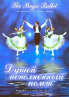 DVD "Душой исполненный полет" - fgospostavki.ru - Новоалтайск