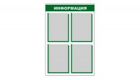 Стенд информационный - fgospostavki.ru - Новоалтайск
