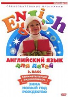 DVD Английский для детей 4-7 лет. "Занимательный видеословарь. Часть 3 «Зима. Новый Год. Рождество»" - fgospostavki.ru - Новоалтайск